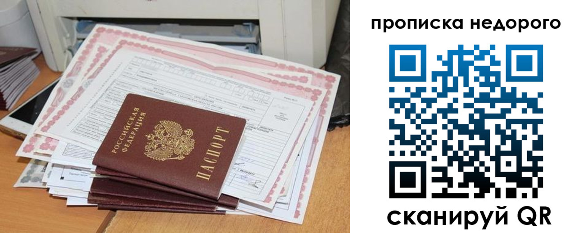 временная регистрация купить в Раменском