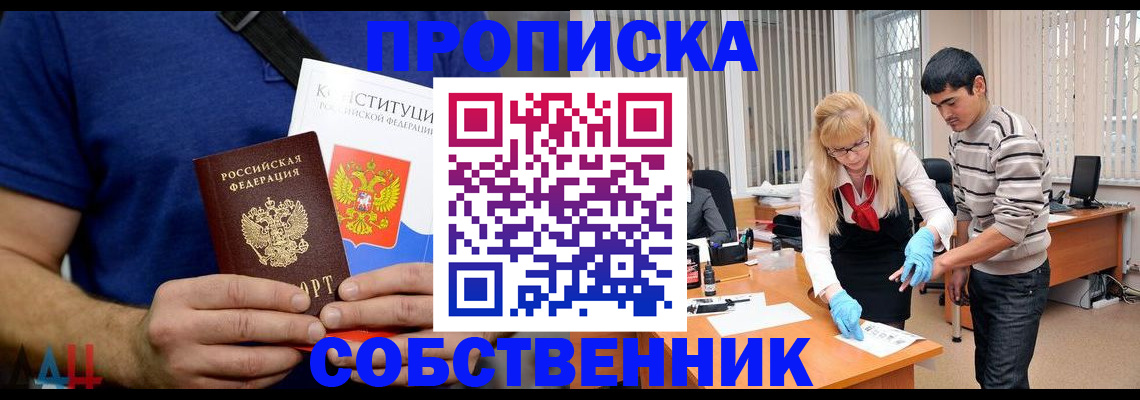 купить прописку в Раменском