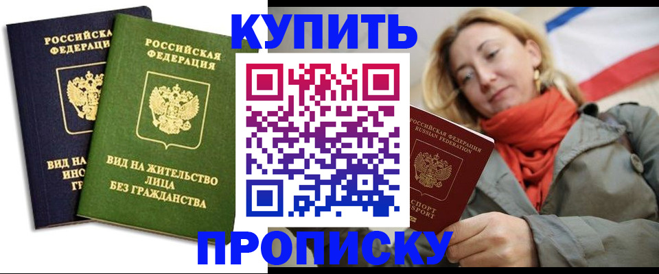 прописка для кредита в Раменском