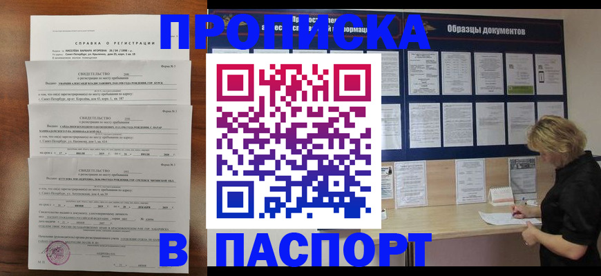 прописка в Раменском