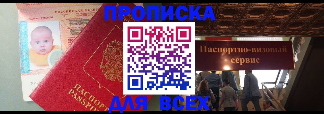 временная регистрация недорого в Раменском